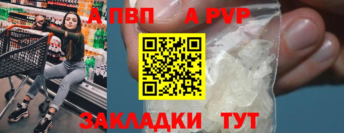 Альфа ПВП Соль Санкт-Петербург