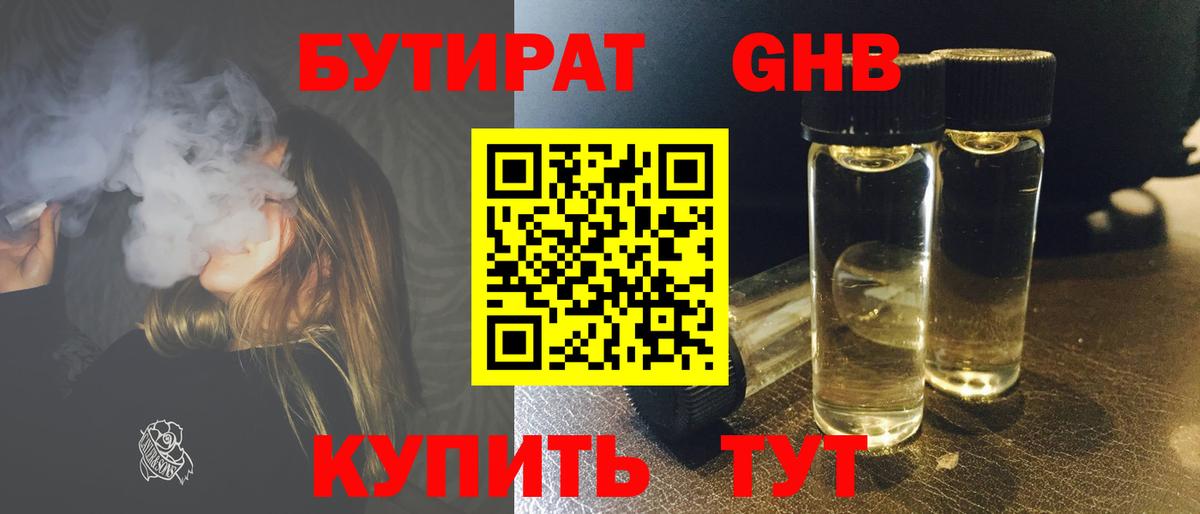Санкт-Петербург  Бутират BDO  Бутират  Вход с VPN 