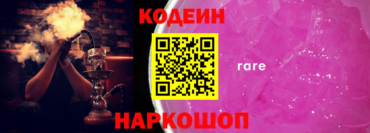 Кодеин Purple Drank  Вход с VPN  Codein напиток Lean (лин)  Санкт-Петербург 