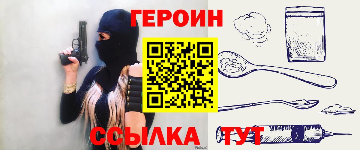 ГЕРОИН Heroin Санкт-Петербург