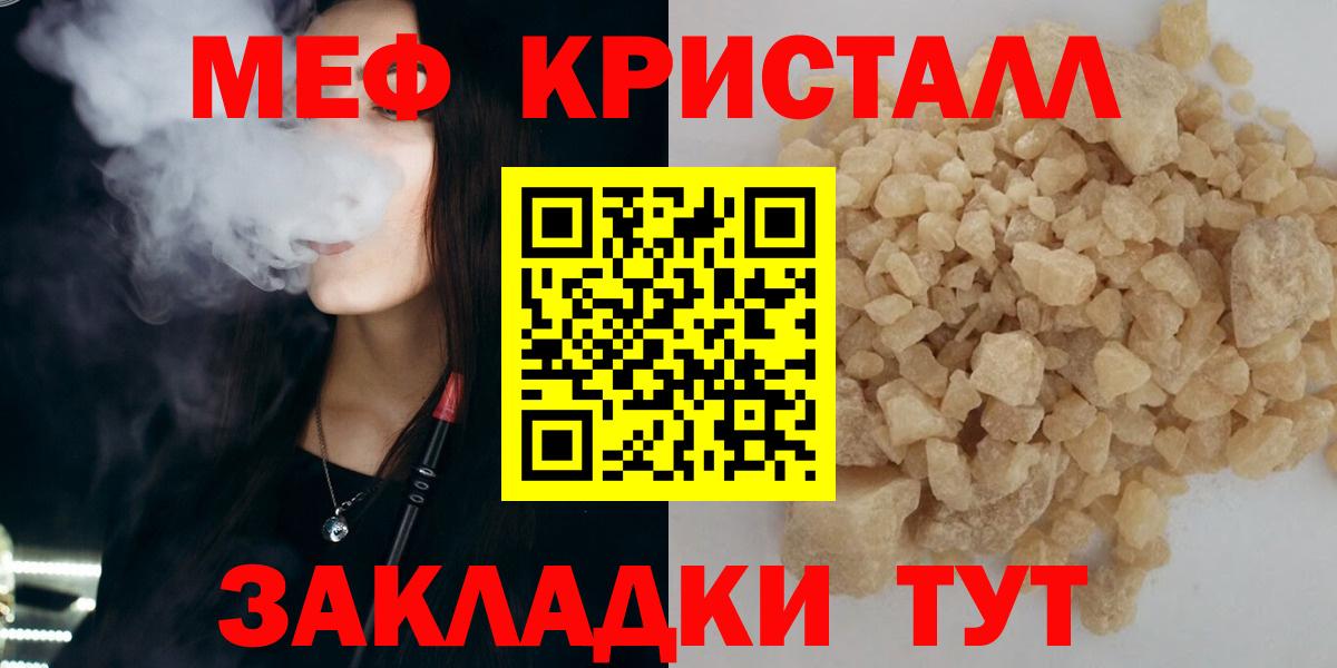 Меф мяу мяу кристаллы Санкт-Петербург