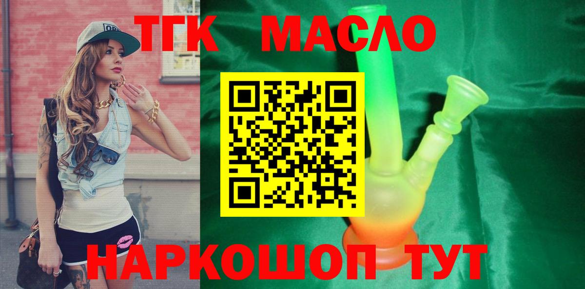 Санкт-Петербург  ТГК THC oil  Вход с VPN 